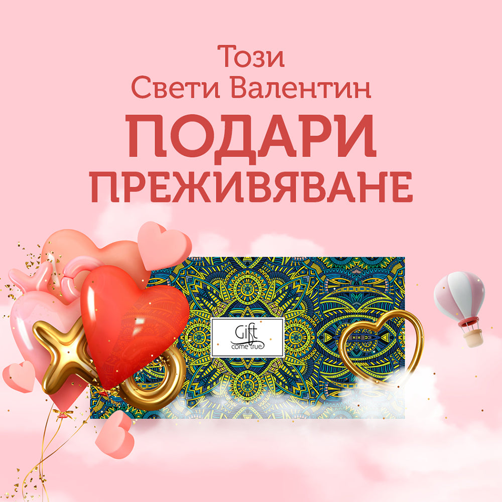 Gift Come True - 