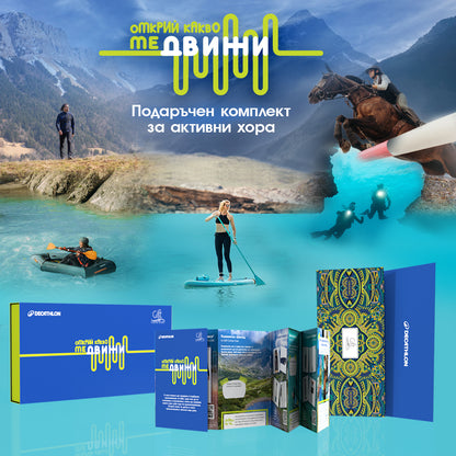 Discover What Moves You. Gift package for active people by DECATHLON and Gift Come True