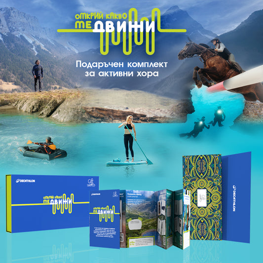Discover What Moves You. Gift package for active people by DECATHLON and Gift Come True