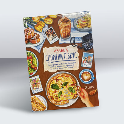 Create memories. Gift package with Izieqka