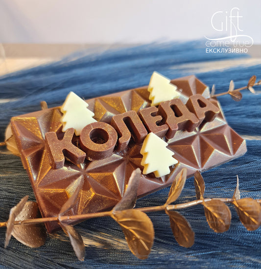 Taste the Christmas magic with a Christmas chocolate box