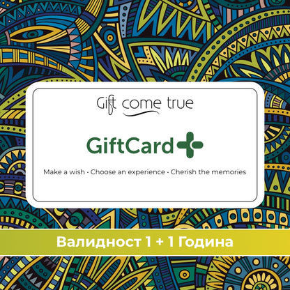 Подаръчна гифт карта за преживяване GiftCard+