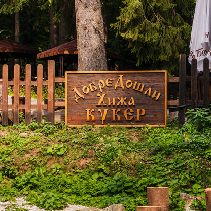 Cozy mountain escape for two near Sofia at Kuker Hut